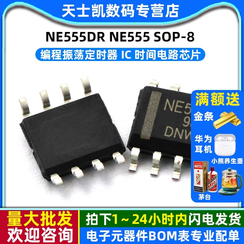 NE555DR  拍1件=10个