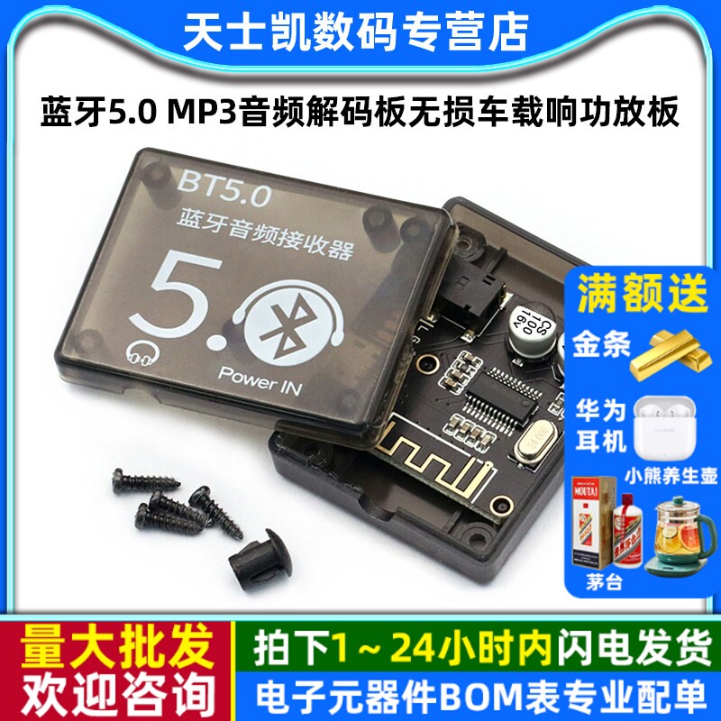 蓝牙5.0 MP3音频解码板无损车载音箱音响功放板音频接收器改装diy
