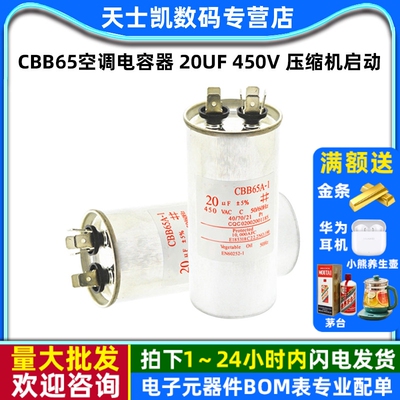 CBB65空调电容器20UF450V压缩机
