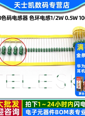 0410 色码电感器 色环电感 1/2W 0.5W 100UH 101K (20个)
