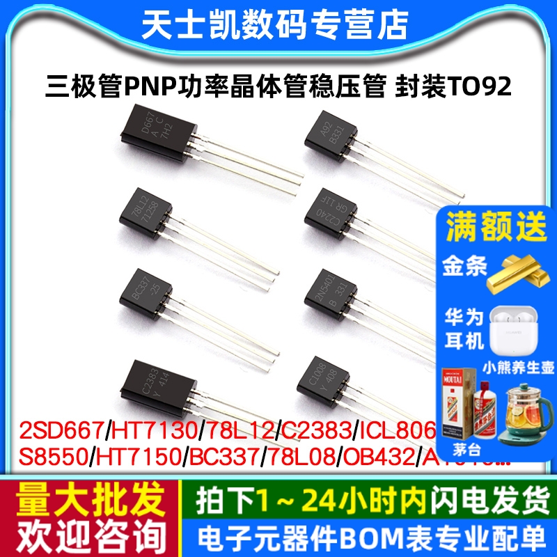 三极管S855078L08HT71502SD667