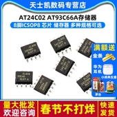 256 AT24C02 8脚ICSOP8 512 AT93C66A存储器芯片AT24C0101 04B
