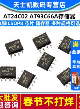 AT24C02 AT93C66A存储器芯片AT24C0101/04B/08/512/256 8脚ICSOP8
