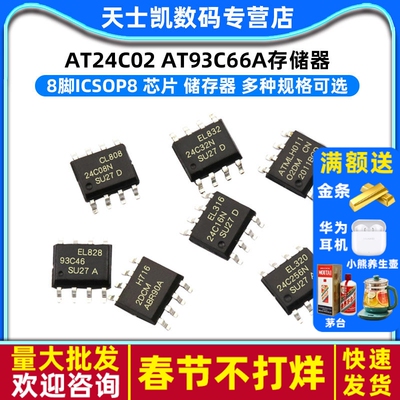 AT24C02 AT93C66A存储器芯片AT24C0101/04B/08/512/256 8脚ICSOP8