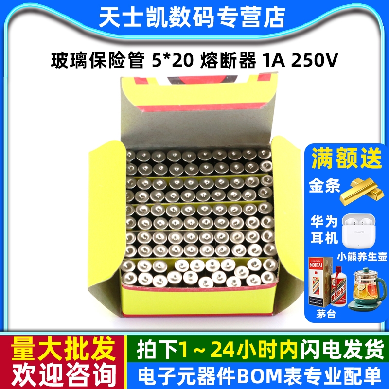玻璃保险管 5*20 熔断器 1A 专注元器件20年