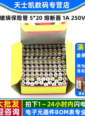 玻璃保险管  5*20 熔断器 1A 250V f1al保险丝 （一盒100个）
