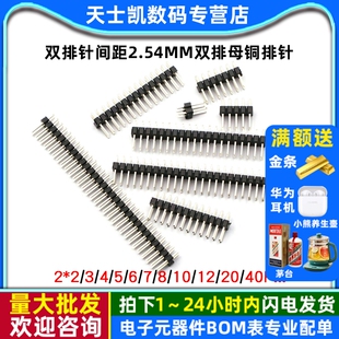 40P插针 双排针间距2.54MM双排母铜排针2