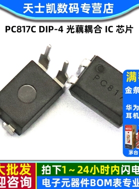 PC817C DIP-4 光藕 PC817 光电耦合 IC 芯片(10个)