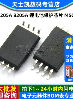 FS8205A 8205A 锂电池保护芯片 MSOP8 IC 芯片(2个)