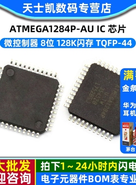 ATMEGA1284P-AU IC 芯片 微控制器 8位 128K闪存 TQFP-44
