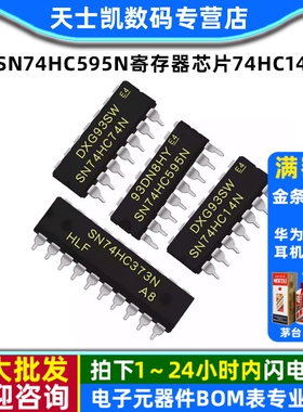 SN74HC595N寄存器芯片74HC14 595 74 373 HD74LS373P单片机锁存器