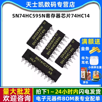 SN74HC595N寄存器芯片74HC14 595 74 373 HD74LS373P单片机锁存器