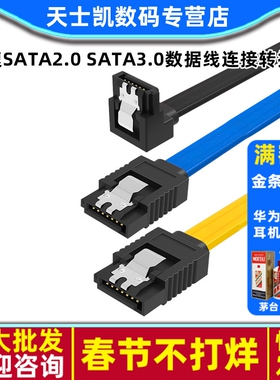 高速SATA2.0 SATA3.0数据线连接转换线SATA3固态硬盘机械硬盘光驱串口线6Gb/s台式机电脑主板延长线连接线