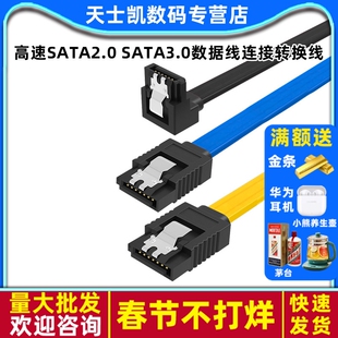 高速SATA2.0 SATA3.0数据线连接转换线SATA3固态硬盘机械硬盘光驱串口线6Gb/s台式机电脑主板延长线连接线