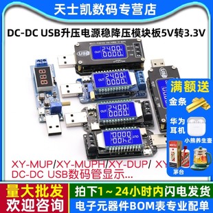 12V 24V桌面电源模块 USB升压电源稳降压模块板5V转3.3V