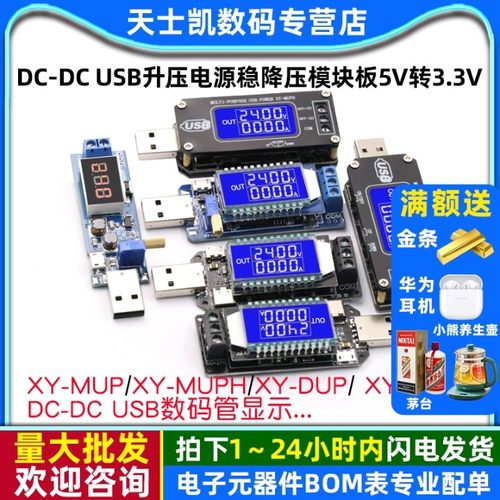 USB升压电源稳降压电源模块板
