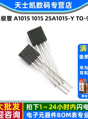 三极管 A1015 1015 2SA1015-Y TO-92(30个)