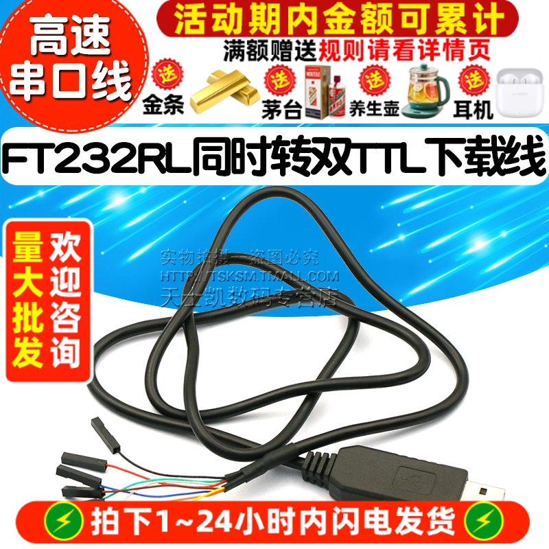 FT2232D模块刷机线双TTL下载线
