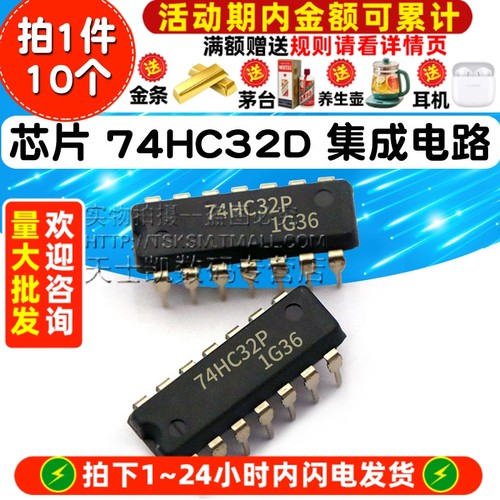 74HC32D 拍1件=10个