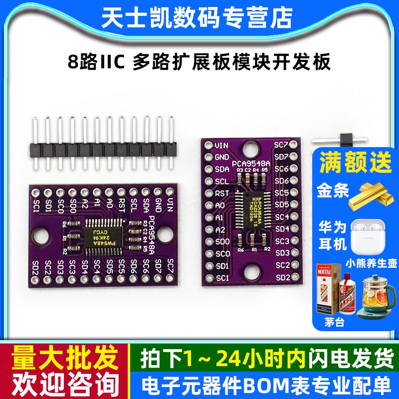 PCA95488路IIC多路扩展板模块