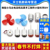 微型130小马达电动机电机玩具手工制作直流小型科学diy实验风扇车