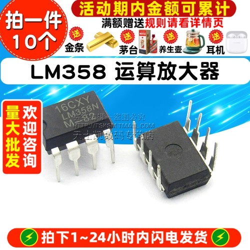 LM358 运算放大器 拍一件10个