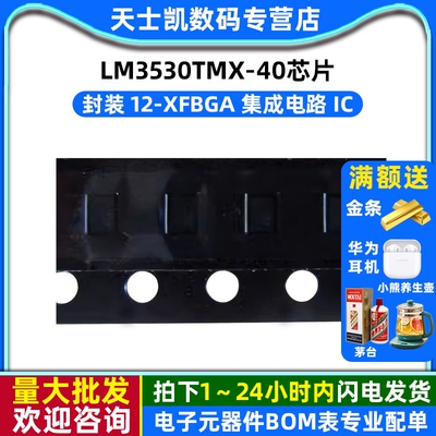 LM3530TMX-40芯片12-XFBGA 集成电路 IC