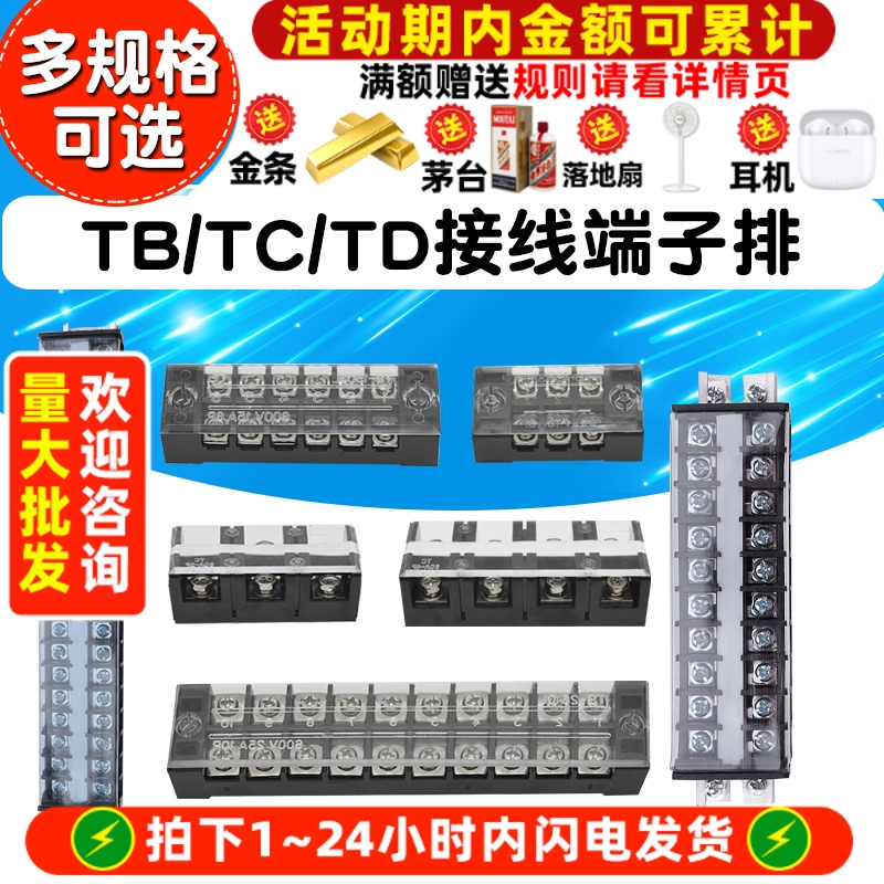 接线端子排TB、TC端子排TD接线柱铜电线TB1503连接排线排tc603p位