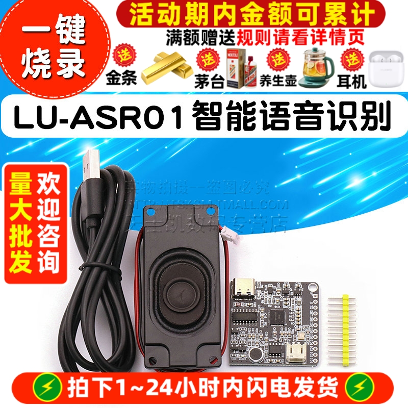LU-ASR01智能语音识别模块自定义
