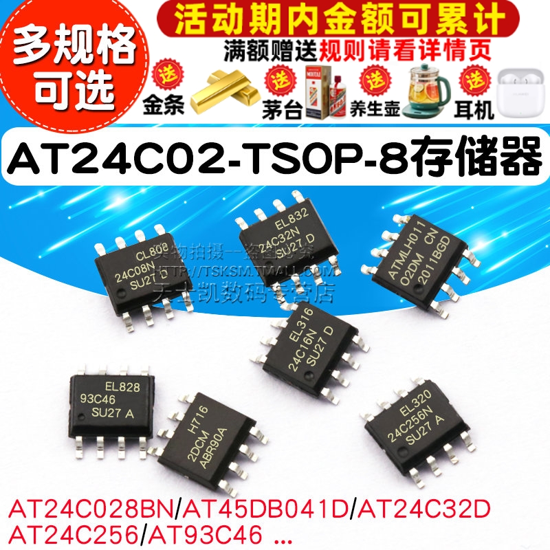 AT24C02 AT93C66A存储器芯片AT24C0101/04B/08/512/256 8脚ICSOP8