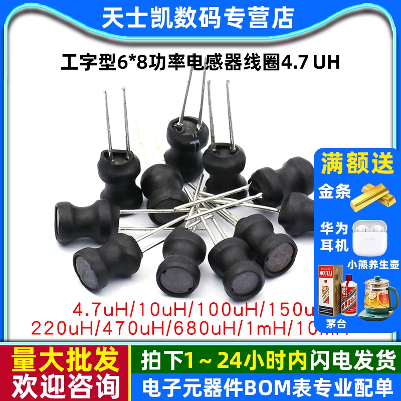 6*8功率电感器线圈 体积6*8 拍一件=5个