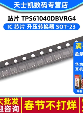 贴片 TPS61040DBVRG4 IC 芯片 升压转换器 SOT-23