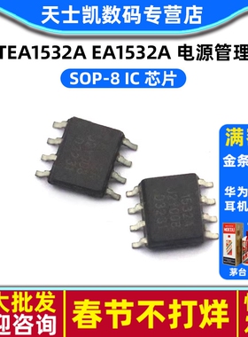 TEA1532A EA1532A sop-8 电源管理 IC 芯片 (2个)