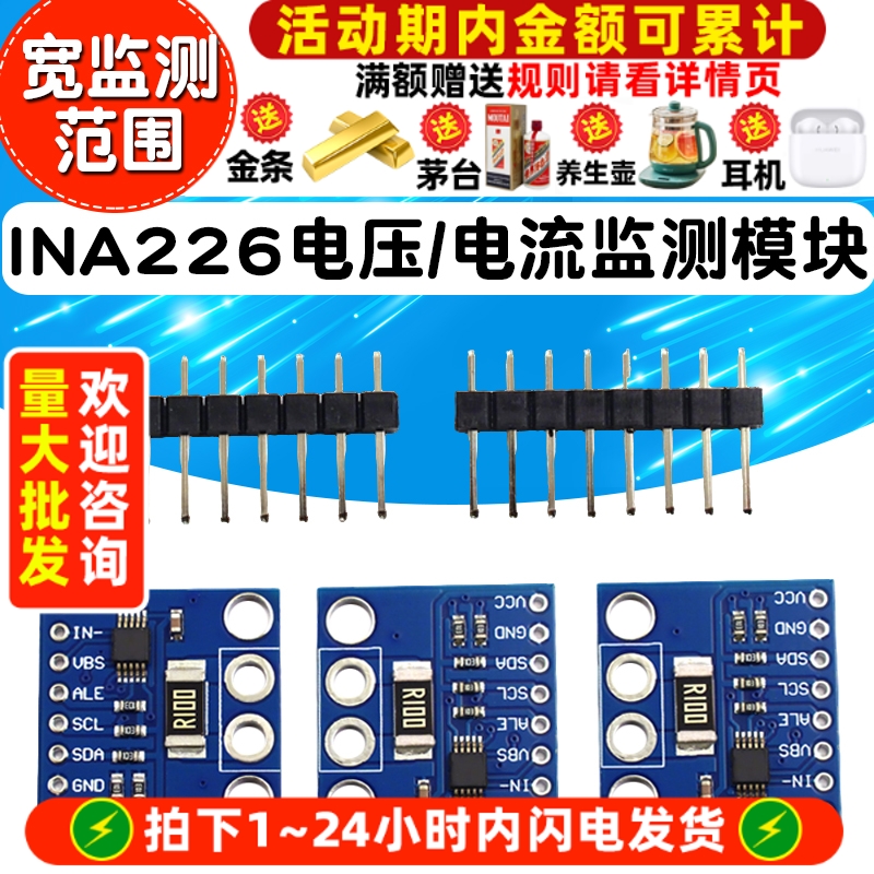 INA226模块 电压 电流功率 监控器 报警功能 36V 双向 I2C