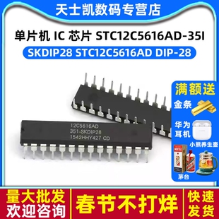 单片机 IC 芯片 STC12C5616AD-35I-SKDIP28 STC12C5616AD