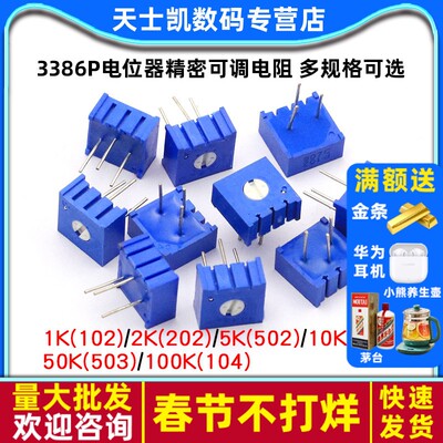 3386P电位器精密可调电阻1K/2K