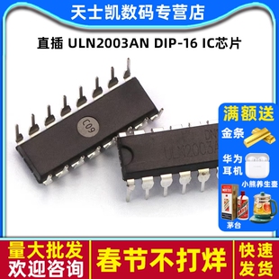 直插 ULN2003AN DIP-16 IC芯片ULN2003电机驱动(5个)
