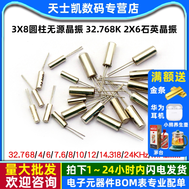 3x8圆柱无源晶振32.768K2x6晶体