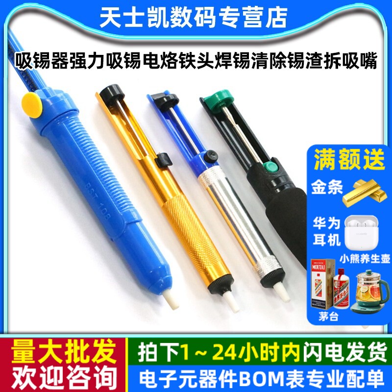 吸锡器强力吸锡电烙铁头焊锡清除锡渣拆吸嘴焊用锡枪手动吸焊锡泵