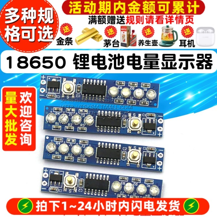 1节锂电池聚合物电量显示器