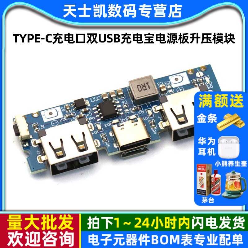 Type-c充电口双usb充电宝电源板升压模块2.4A移动电源DIY主板5V