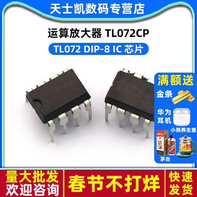 运算放大器 TL072CP TL072 DIP-8 IC 芯片 (2个)