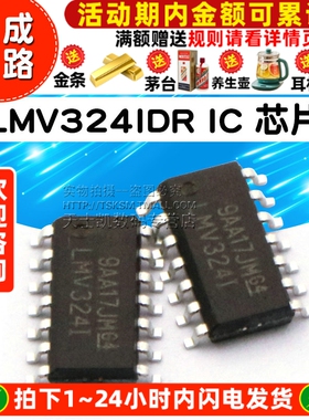 芯片 LMV324IDR 集成电路 SOP14 IC