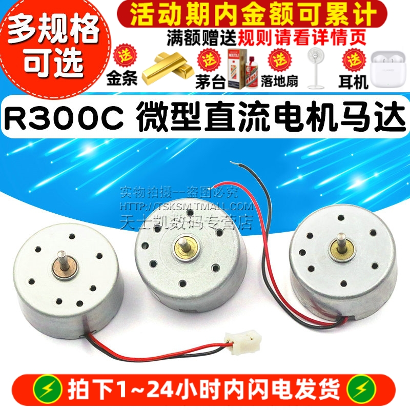 R300C微型小型直流电机马达电机