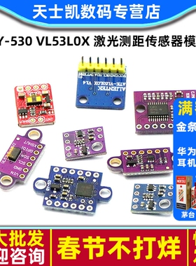 GY-530 VL53L0X VL53L1X激光测距传感器模块 飞行时间测距传感器