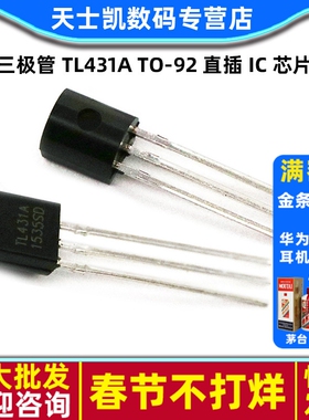 三极管 TL431A TO-92  直插 IC 芯片 (10个)