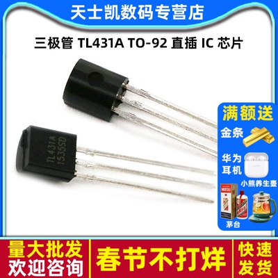 三极管 TL431A TO-92  直插 IC 芯片 (10个)