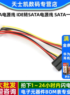 SATA电源线 IDE转SATA电源线 SATA一分二 连接线 转接线