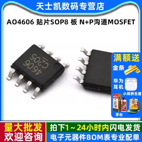 液晶配件 AO4606 拍1件=5个