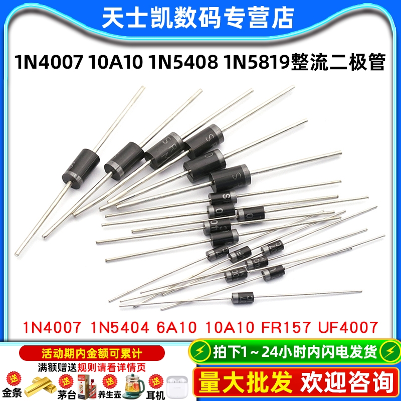 1N400710A101N54081N5819二极管